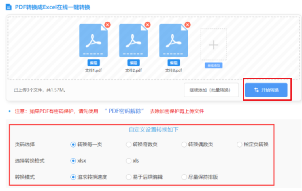 万博官网登录页使用讲解 - 开始转换